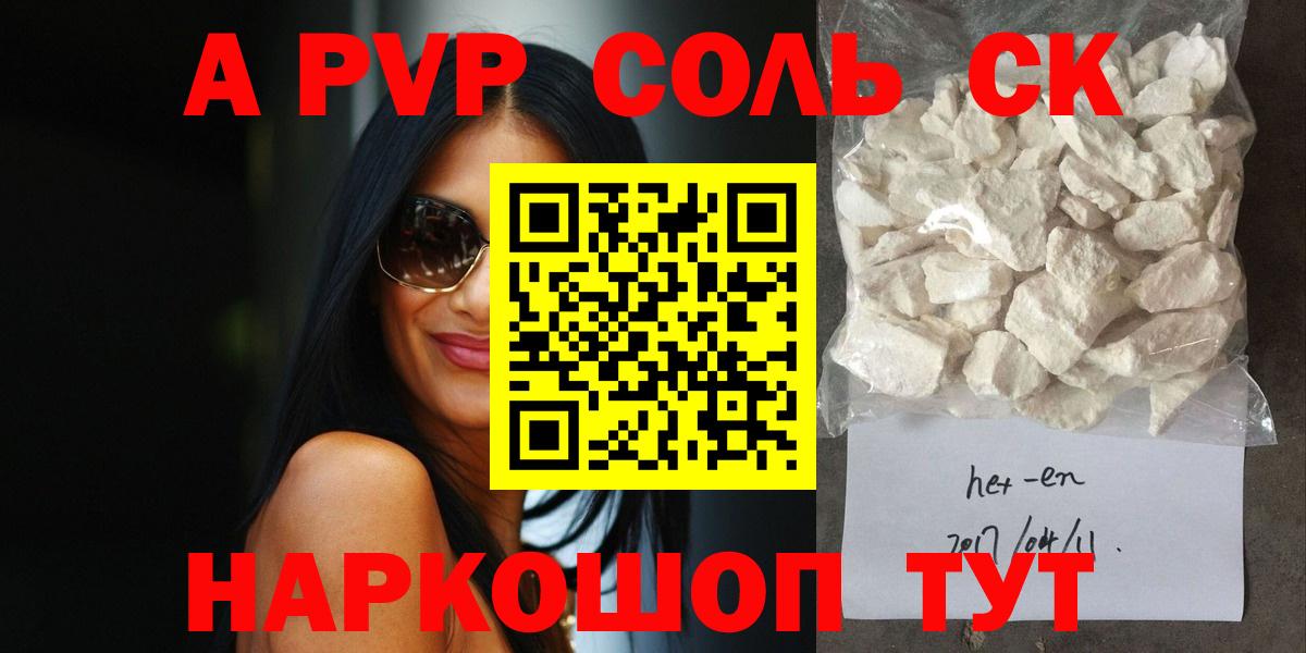 Alpha-PVP СК КРИС Сарапул