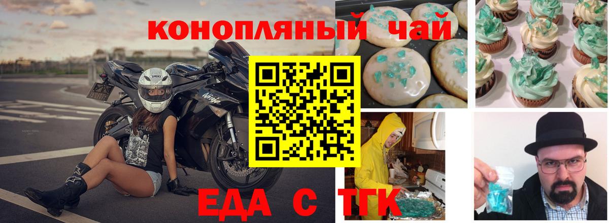 Печенье с ТГК конопля  Вход с VPN  Сарапул 