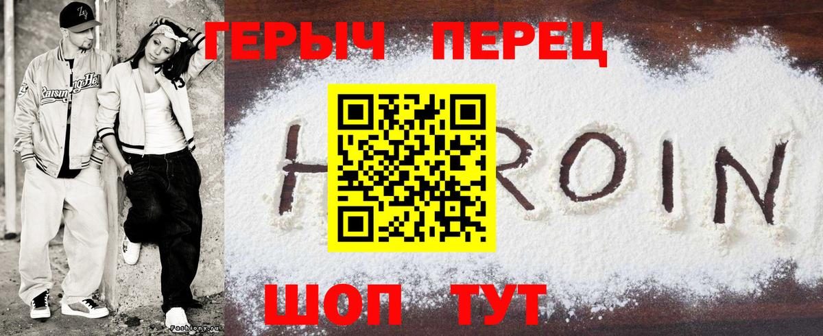 Героин VHQ Сарапул